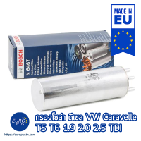 ราคา กรองโซล่า ดีเซล Bosch VW Caravelle T5 T6 1 9 2 0 2 5 TDI กรองดีเซล (6411918072)