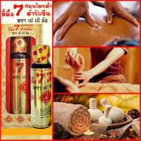 ราคา 12 ขวด แท้ 100 น้ำมัน7 สมุนไพรดำ ตำรับจีน ตรา เปเป้ยัง (19992945791)