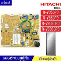 ราคา แผงบอร์ดตู้เย็นHITACHI ฮิตาชิ รุ่น R V350PD R V380PD R VG380PD R VG350PD อะไหล่แท้ ใช้ได้กับทุกรุ่นที่ทางร้านระบุไว้ (18109991191)