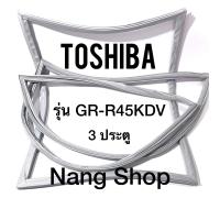 ราคา ขอบยางตู้เย็น TOShiba รุ่น GR R45KDV 3 ประตู (12473641946)