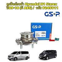 ราคา ลูกปืนล้อหน้า Hyundai H1 Starex ปี09 18 มี ABS GSP 9245011 (17769354674)