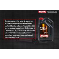 ราคา Motul น้ำมันเครื่อง รุ่น H Tech 100 Plus 0W 20 5W 30 10W 40 5W 50 4 5L (10086769559)