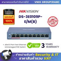 ราคา DS 3E0109P E M B สวิตซ์ Hikvision 8 Port Fast Ethernet Unmanaged POE Switch by Vnix Group (21261623503)