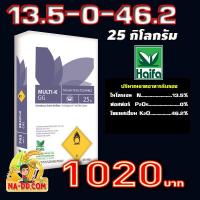 ราคา ยกกระสอบ KNO3 Potassium Nitrate ปุ๋ยเกล็ด Haifa Multi K GG NPK 13 5 0 46 2 จีเกรด บรรจุ 25 กิโลกรัม 13 5 0 46 2 13 0 46 โพแทสเซียมไนเตรท 25 กิโลกรัม (1379616737)