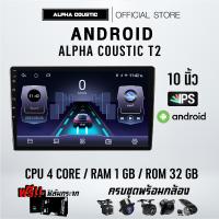 ราคา Alpha Coustic จอแอนดรอย 9 10 Wifi GPS Android แท้ วิทยุติดรถยนต์ 9นิ้ว 10 1นิ้ว จอandriod จอแอนดรอยด์ติดรถยนต์ (20583015295)
