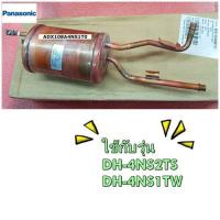 ราคา เตอร์เครื่องทำน้ำอุ่น HEATER UNIT ASSY Panasonic พานาโซนิค ADX108A4NS1T0 ใช้กับรุ่น DH 4NS2TS DH 4NS1TW (21435907914)