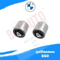 ราคา บูชปีกนกบน บูชใหญ BMW E60 ยี่ห้อ Lemforder แท้ (17320201308)