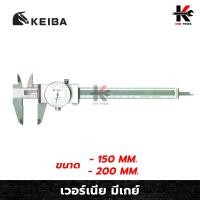 ราคา KEIBA เวอร์เนีย มีเกย์ ขนาด 6และ8 นิ้ว เวอเนียดิจิตอล เวอเนียดิจิตอล เวอร์เนียร์ เวอร์เนียร์ digital เวอร์เนียร์แท้ ยี่ห้อ KEIBA ของแท้ (13383895473)