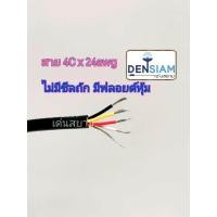 ราคา สั่งปุ๊บ ส่งปั๊บ ๊UL2464 สายคอมพิวเตอร์ สายมัลติคอร์ Single Mylar Foil 4 คอร์ x 24 AWG สาย 4C x 24AWG ยาว 100 เมตร (4226868864)