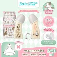 ราคา ขวดนมคอกว้าง ดร เบตต้า Dr Betta Bottle Brain Wide Mouth Cherish Bottle 240ml ขวดนมลายแมว ขนาด 8 ออนซ์ (21472007462)