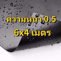 ราคา ความหนา 500 ไมครอน พลาสติกปูบ่อ ปูบ่อ ผ้ายางบ่อปลา 2x2 6x8 6x10 8x10 6x20 8x16 ผ้าปูบ่อ ผ้ายางปูบ่อ พลาสติกปูบ่อปลา บ่อผ้าใบ ผ้าใบบ่อปลา (21016996582)