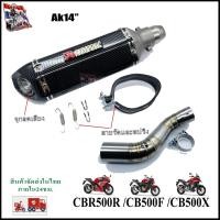 ราคา CBR500R CB500F CB500X เซตปลายท่อ Akrapovic14นิ้ว พร้อมสลิปออนตรงรุ่น ไม่ต้องแปลงหรือตัดคอท่อ นำไปสวมติดตั้งได้เลย (8883540009)