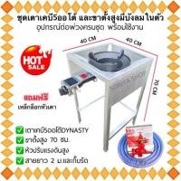 ราคา ใหม่ เตาแก๊สKB5ออโต้ AUTO ขาสี่เหลี่ยมสูง บังลม อุปกรณ์ต่อพ่วง ตัวที พร้อมใช้ สายยาว 2 ม เตาแก๊สฟู่ เตาฟู่ (20553003942)