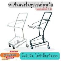 ราคา รถเข็นสินค้าสองชั้น เหล็กหนา ล้อPU รถเข็นรถเข็นซูเปอร์มาร์เก็ต สามารถวางตะกร้าพลาสติกตะกร้าตะกร้าสองชั้น รถเข็นเหล็ก (19056535799)