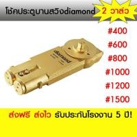 ราคา diamond โช้คฝังบน 2 วาล์ว แบบตั้งค้างและไม่ตั้งค้าง โช้คอัพประตูบานสวิง 2จังหวะ รับประกันโรงงาน 5 ปี สั่งซื้อได้ไม่เกินออเดอร์ละ2ชุด (18944529898)