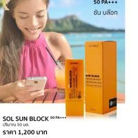 ราคา SOL Block SPF 50 PA 30 ml 2 (106477517)