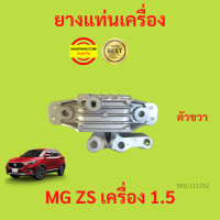 ราคา ยางแท่นเครื่อง MG ZS MGZS MG เครื่อง 1500 ยางแท่นเกียร์ (17425775418)