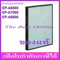ราคา แผ่นกรองอากาศ HEPA HITACHI EPF DV1000H EP A6000 902 ของแท้ สำหรับเครื่องฟอกอากาศ HITACHI EP A6000 EP A7000 และ EP A8000 (12666785348)