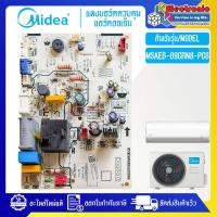 ราคา MIDEA แผงบอร์ดแอร์คอยเย็นMIDEA ไมเดีย รุ่น MSAEB 09CRN8 PC อะไหล่ใหม่แท้บริษัท อะไหล่แอร์MIDEA (21249390206)