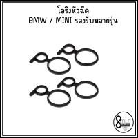 ราคา โอริงหัวฉีด สำหรับ BMW MINI ครอบคลุมหลายรุ่น ชุด 4 ตัว อะไหล่แท้เบิกศูนย์ โอริงส่วนฝาสูบ 11317801703 CAMSHAFT SEAL (21449228050)