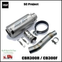 ราคา CBR300R CB300F ปลายท่อ SC Project ยาว 9 นิ้ว โต 3 5 นิ้ว สวมคอ 2 นิ้ว พร้อมสลิปออนตรงรุ่น (13224222489)