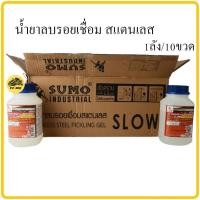 ราคา น้ำยาลบรอยเชื่อมสแตนเลส SUMO ลบรอยเชื่อม 1ลัง 10ขวด น้ำยาลบรอยเชื่อม (9455679706)