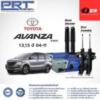 ราคา โช๊คอัพ TOYOTA Avanza 1 3 1 5 ปี 2004 2011 Avanza 1 5 ปี 2014 2020 โตโยต้า อแวนซ่า PRT พี อาร์ ที (20285808557)
