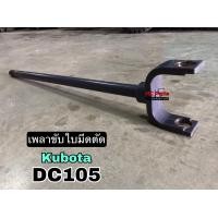ราคา เพลาขับใบมีด เพลาใบมีดตัด รถเกี่ยวข้าวคูโบต้า DC105 Kubota เพลาใบมีด เพลาลูกเบี้ยว แขนขับใบมัด (16128531849)