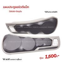ราคา แผงซาวด์ประตูครึ่งบานออนิวดีแม็กปี2020 ปัจจุบัน (17421977997)