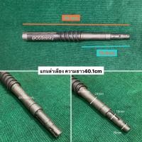 ราคา ของแท้ แกนลำเลียง ยาว 40 1 cm แกนสีข้าว เพลาสีข้าว แกนเพลา แกนขัด แกน เพลาขัด เพลา โรงสี 40 40 1 15 9 Sam5 plus 4in1 (17455664548)