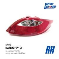 ราคา ของแท้ถอด ไฟท้าย Mazda2 2009 2013 (17547593908)