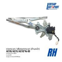 ราคา ของแท้ถอด รางกระจก เฟืองยกกระจก Toyota Corolla AE110 AE111 ปี98 00 แท้ถอดญี่ปุุ่นสภาพดี สามารถใส่ใช้งานได้เลย (15091750396)