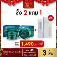 ราคา ซื้อ2แถม1ฟรี ครีมกันแดด Skin Agem Perfect Cream สกินเอเจ้มม์ ครีมหน้าเรียว แถมฟรี เซรั่มหน้าขาว เพอเฟคครีม ครีม นวัตกรรมเปปไทด์จากสเต็มเซลล์ Made in Korae (21355900153)