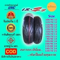 ราคา ยางนอก ยางสปอร์ต มือ 1 IRC IZ SS สำหรับ GPX Demon Drone Honda ADV PCX Forza Click Yamaha Aerox N Max และรุ่นอื่นๆ (21198436829)