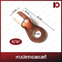 ราคา หางปลาทองแดง ขั้วต่อทองแดง ทองแดงแท้หนาอย่างดี หางปลาสายพ่วงแบต ขนาด 3 8 1 4 1 2 5 16 หุน หางปลา หางปลาแบต (17982674209)