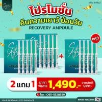 ราคา ส่งฟรี Skin Agem Recovery Ampoule สกินเอเจ้มม์ แอมพูล กู้หน้า นวัตกรรมเปปไทด์จากสเต็มเซลล์ ผลิตและนำเข้าจากประเทศ (20960634363)