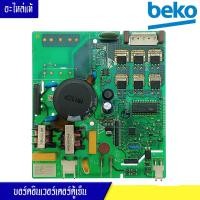 ราคา บอร์ดอินเวอร์เตอร์ตู้เย็นBEKO เบโค อะไหล่แท้ กล่องสตาร์ทคอมตู้เย็นBEKO เบโค (15965127304)