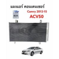 ราคา แผงระบายความร้อนแอร์ ACV50 CAMRY 2013 2015 PACO DP 5399 แผงแอร์ TOYOTA CAMRY 2013 ACV 50 แผงแอร์ แคมรี่ 2013 ACV50 (5461296498)
