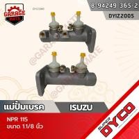 ราคา DYCO แม่ปั้มเบรค ISUZU NPR 115 (18409418486)