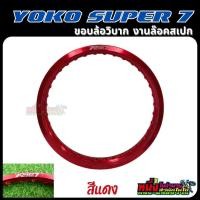 ราคา ขอบล้อโยโก YOKO Super7 21 1 60 36 21 1 85 36 รู (18439922938)