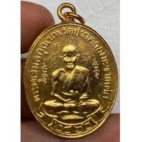 ราคา เหรียญหลวงปู่ศุข 2466 พระเก่าหายากเปิดแบ่งปันค่ะ (21225315971)