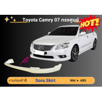 ราคา สเกิร์ตรถ แคมรี่ Toyota Camry ปี 2007 11 งานดิบ ABS (21427601230)