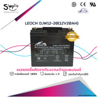 ราคา Leoch แบตเตอรี่แห้ง DJW12 20 12V 20AH แบตเตอรี่ VRLA สำรองไฟ UPS ไฟฉุกเฉิน ตู้คอนโทรล อุปกรณ์ทางการแพทย์ โทรคมนาคม รถไฟฟ้า (16033909512)