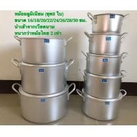 ราคา หม้อเวียดนาม หม้ออลูมิเนียม หม้อหุงต้ม ขนาด16 30 ซม มี3 Set ให้เลือก นำเข้าจากเวียดนาม (6183914556)