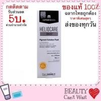 ราคา HELIOCARE 360 Pigment Solution Fluid SPF 50 กันแดด (17187563403)