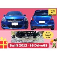 ราคา สเกิร์ต Suzuki Swift ปี 2012 16 ทรง Drive68 (13751156287)