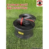 ราคา ยางรองคอ ขอบ16 ยี่ห้อ KINGSTONE 1มัด 10เส้น ใช้ได้กับ ยาง700 16 750 16 825 16 กระทะล้อขอบ16 (19595415737)
