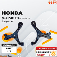 ราคา ปีกนกรถยนต์ HONDA CIVIC 2012 2013 FB ไม่มีลูกหมาก (18298551930)