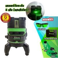 ราคา MASAKI เครื่องวัดระดับเลเซอร์ ระดับน้ำเลเซอร์ 5 เส้น 360 องศา แสงสีเขียว พร้อมกล่องเก็บ แถมฟรี ขาตั้งวัดระดับ (21256312190)