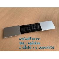 ราคา กล่องปลั๊กไฟ ฝาสไลด์สองด้าน ปลั๊กไฟฝัง พร้อมสายปลั๊กใช้งาน 3ปลั๊กไฟ 2 USBชาร์จไฟ (19457454902)